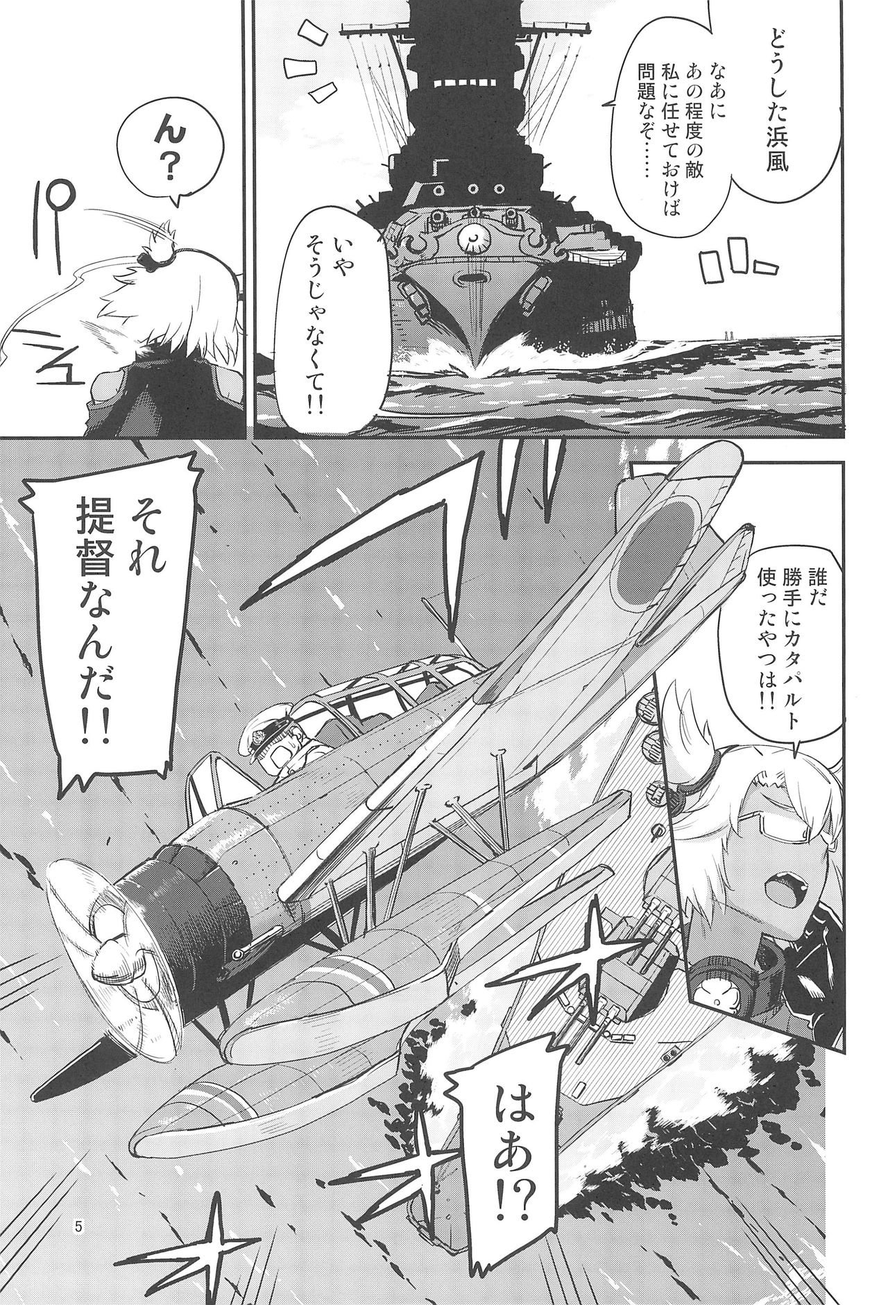 Chakunin, Musashi!! page 5 full