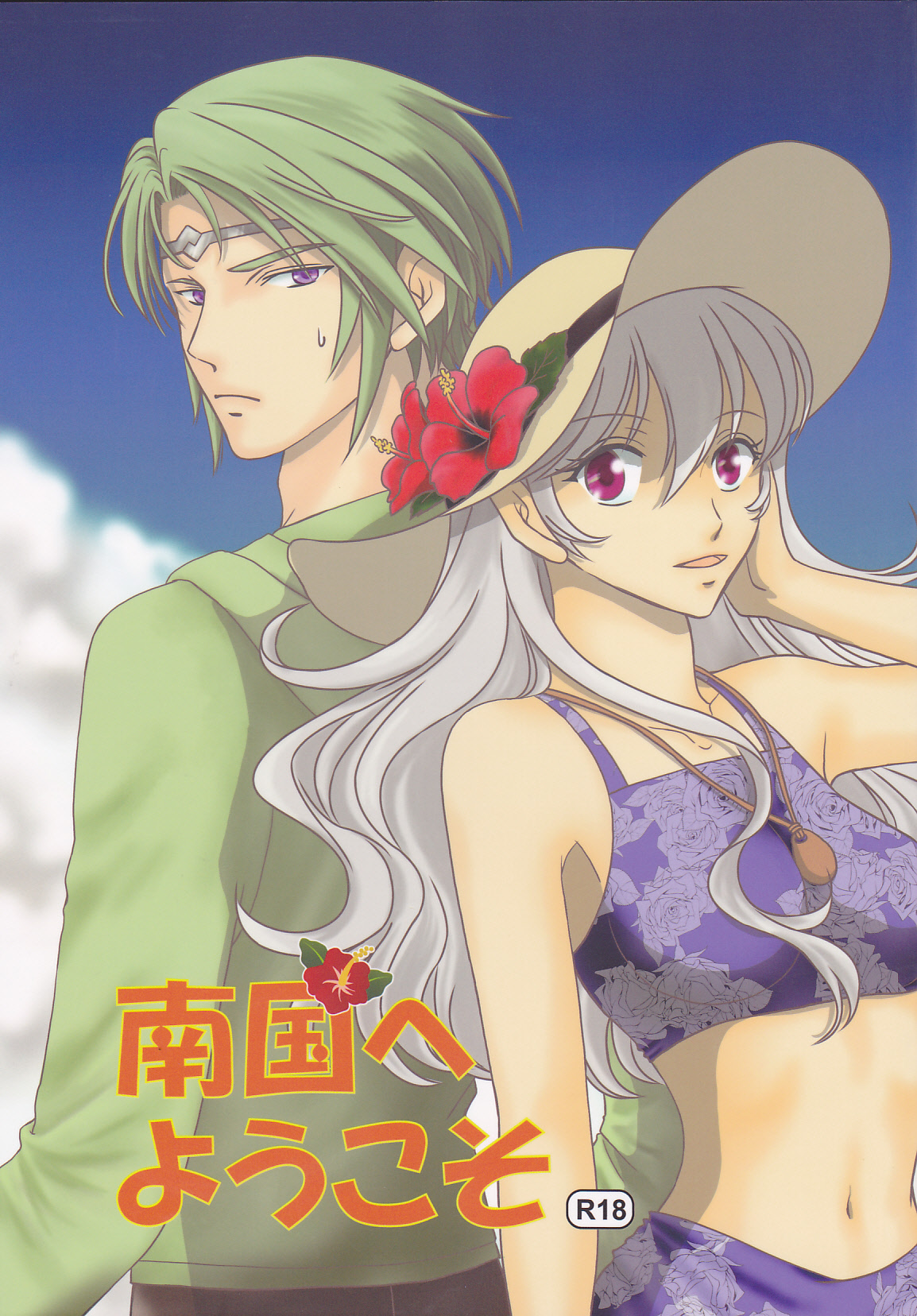 Nangoku e Youkoso page 1 full