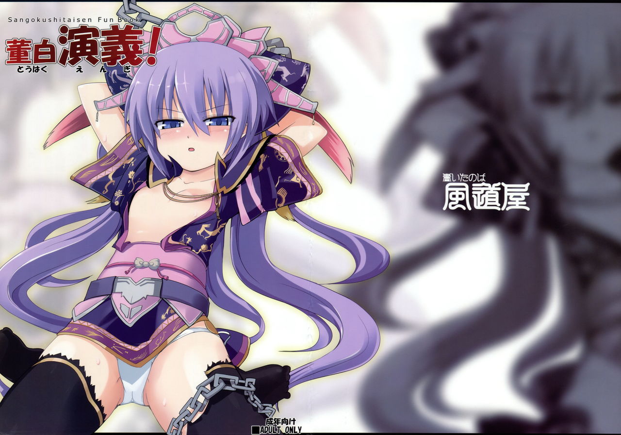 Touhaku Engi! page 1 full