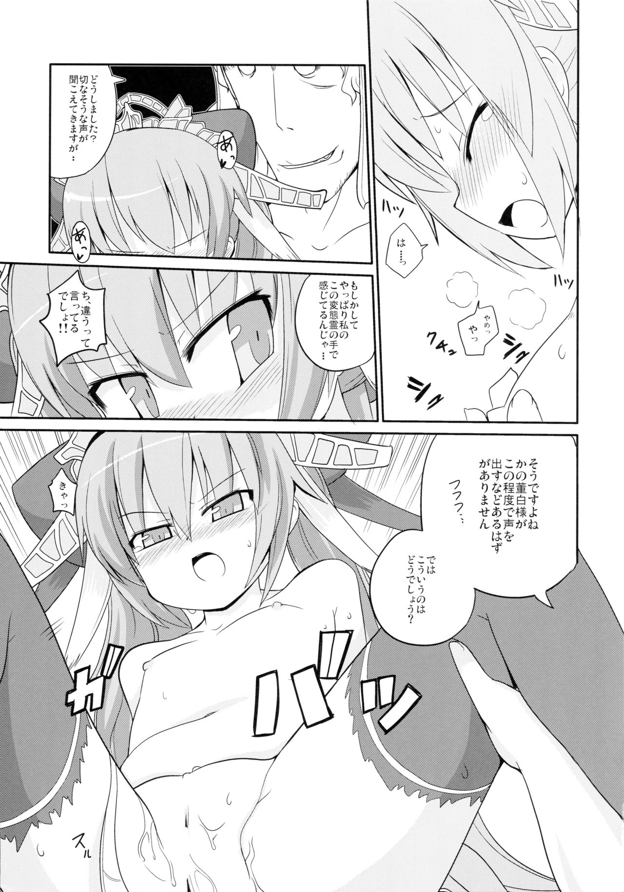 Touhaku Engi! page 10 full