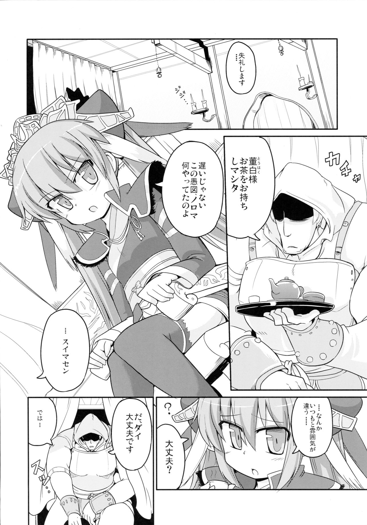 Touhaku Engi! page 3 full
