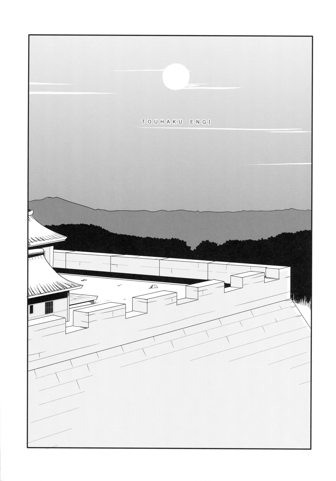 Touhaku Engi! page 4 full