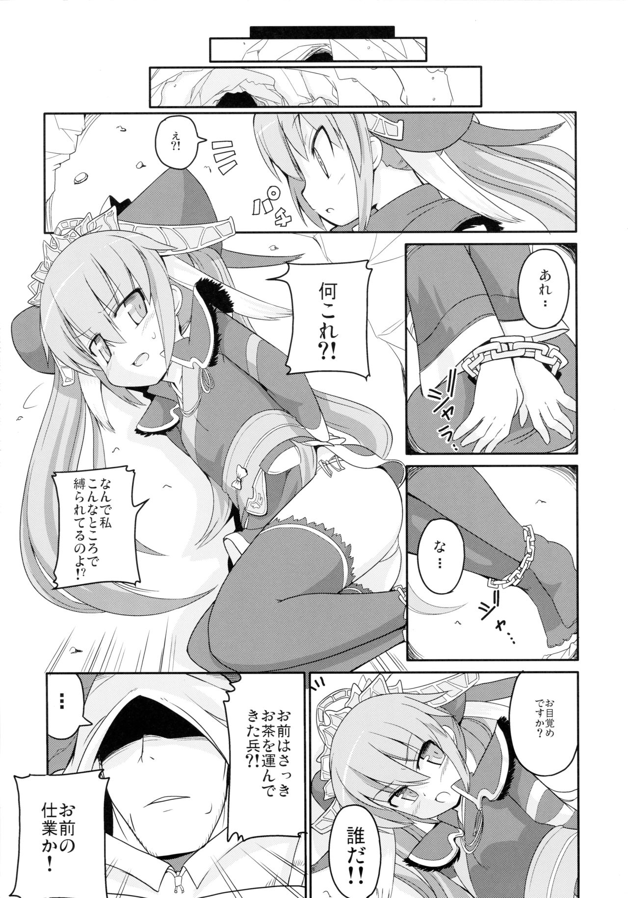 Touhaku Engi! page 5 full