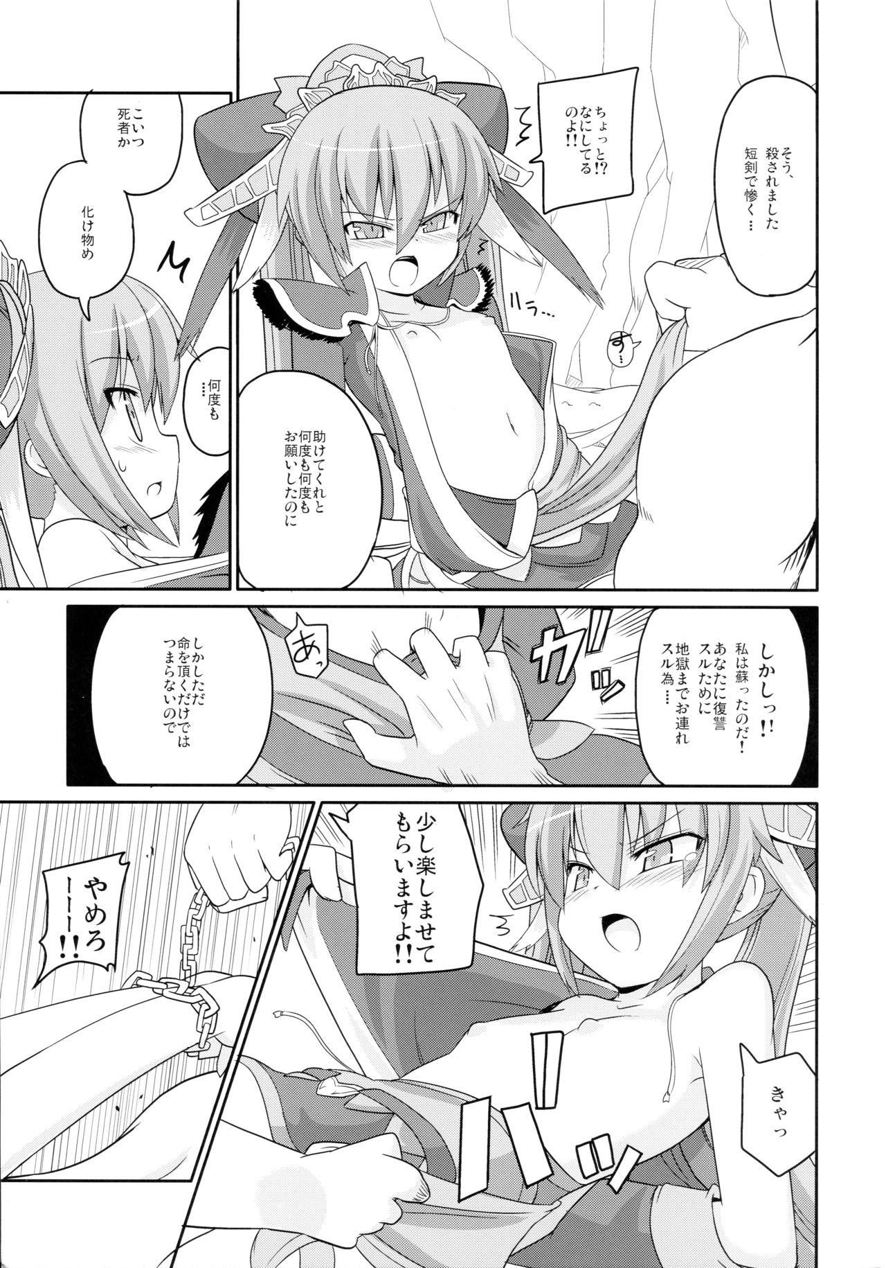 Touhaku Engi! page 8 full