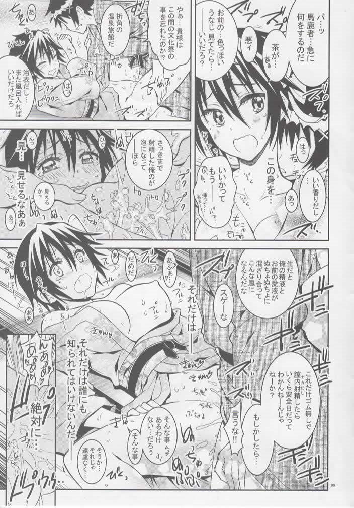 Nisenisekoi 5.5 page 8 full