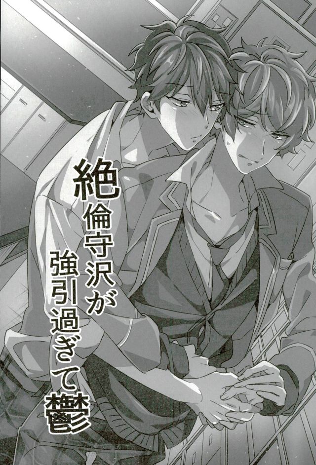 Zetsurin Morisawa ga Gouin Sugite Utsu page 3 full