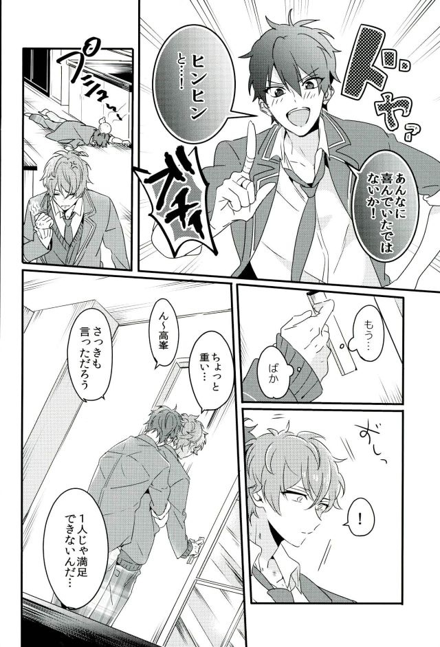 Zetsurin Morisawa ga Gouin Sugite Utsu page 9 full