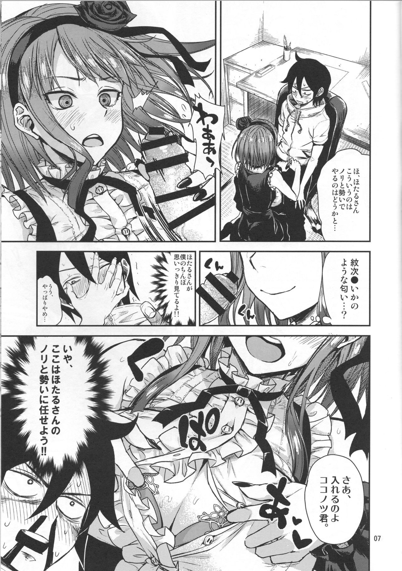 Chichi ni Dashi page 5 full