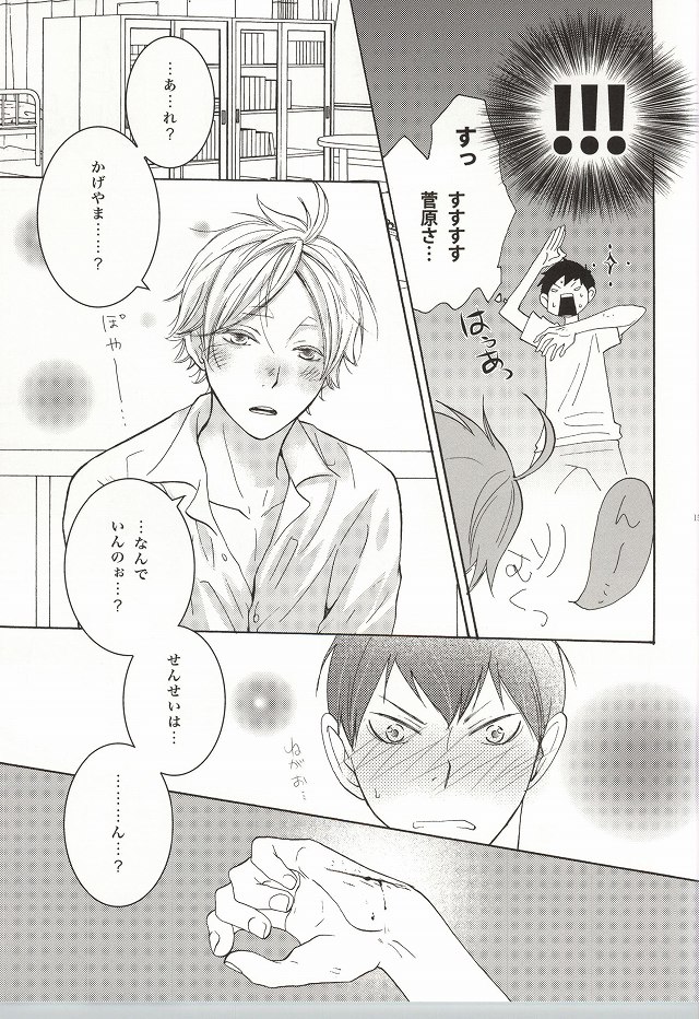Bokura Nari no Koi. page 10 full