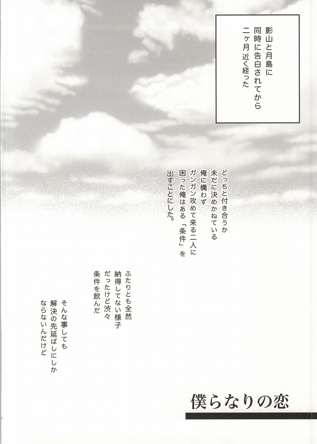 Bokura Nari no Koi. page 3 full