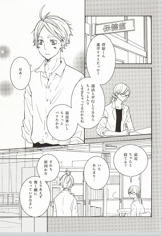 Bokura Nari no Koi. page 6 full