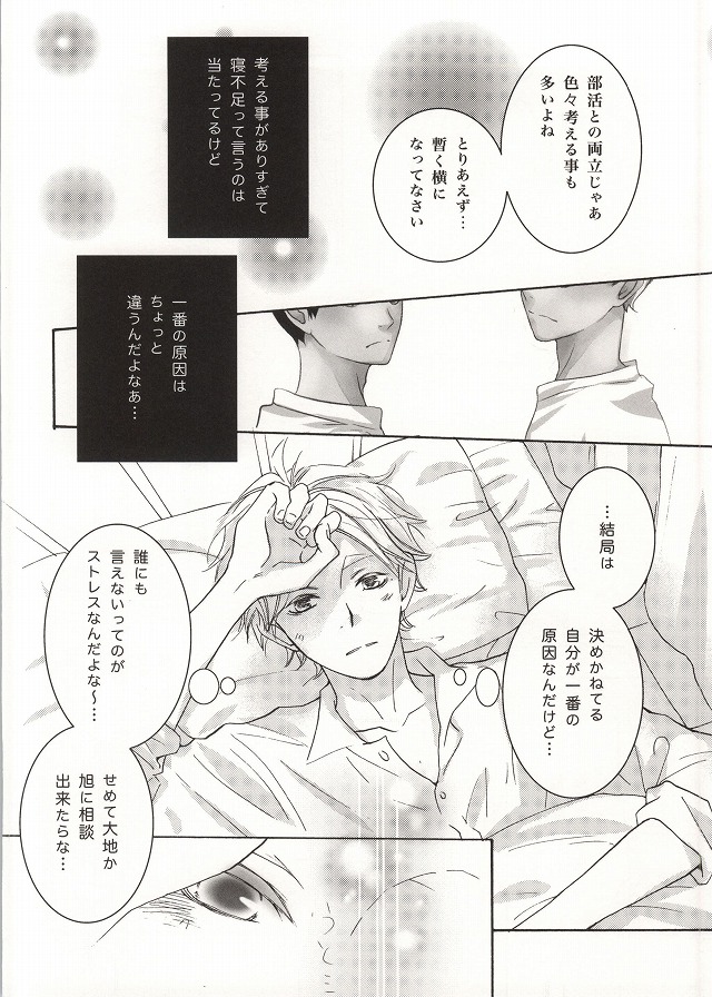 Bokura Nari no Koi. page 7 full