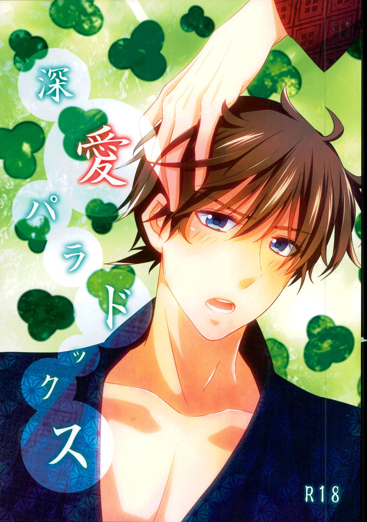 Shinai Paradox page 1 full