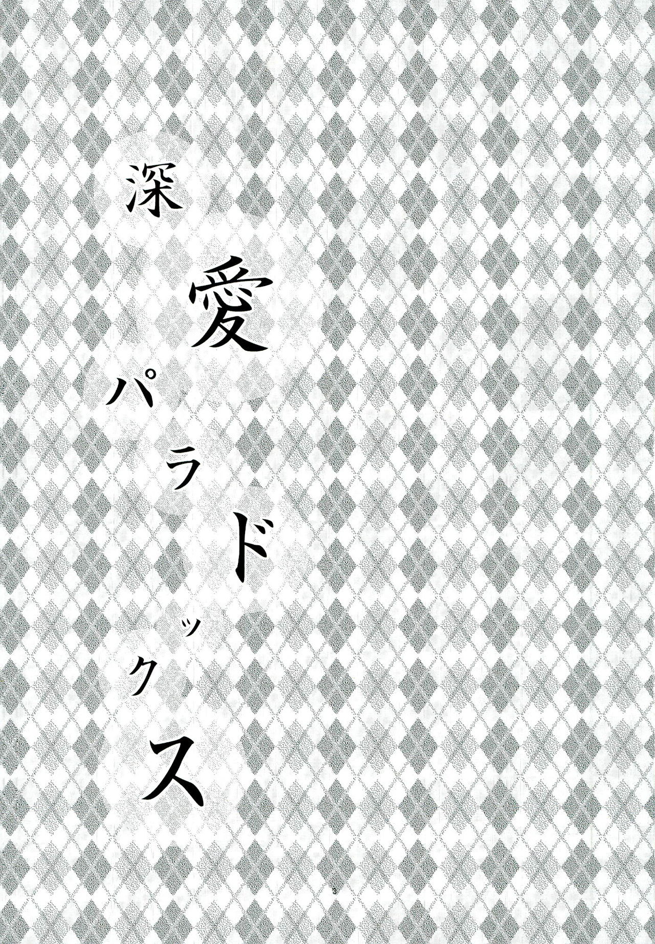 Shinai Paradox page 3 full