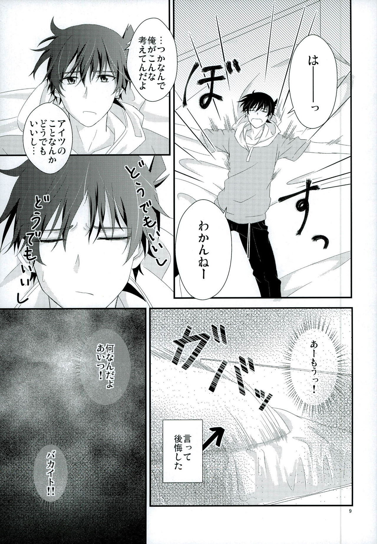 Shinai Paradox page 9 full