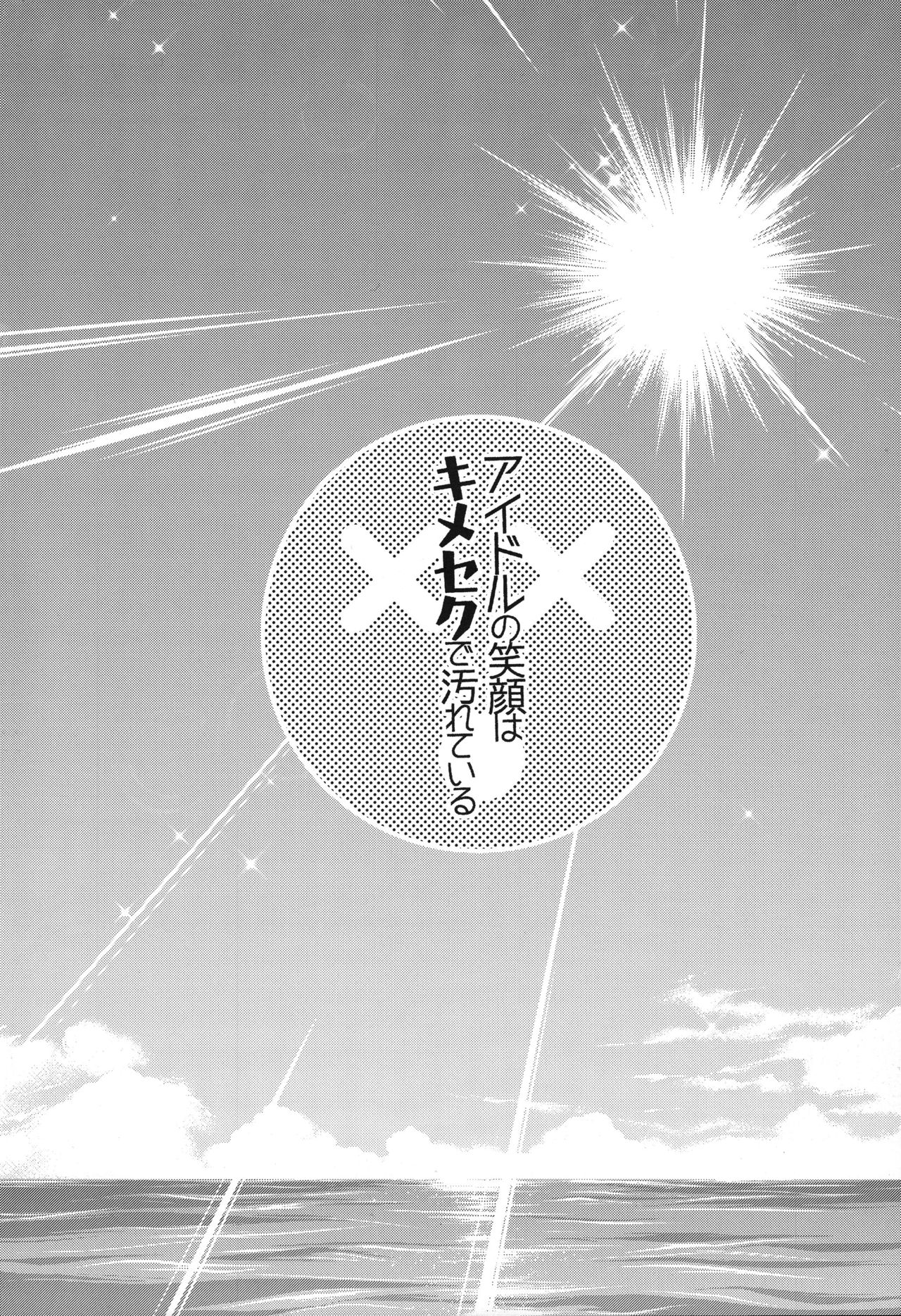 Idol no Egao wa Kimeseku de Kegareteru page 3 full