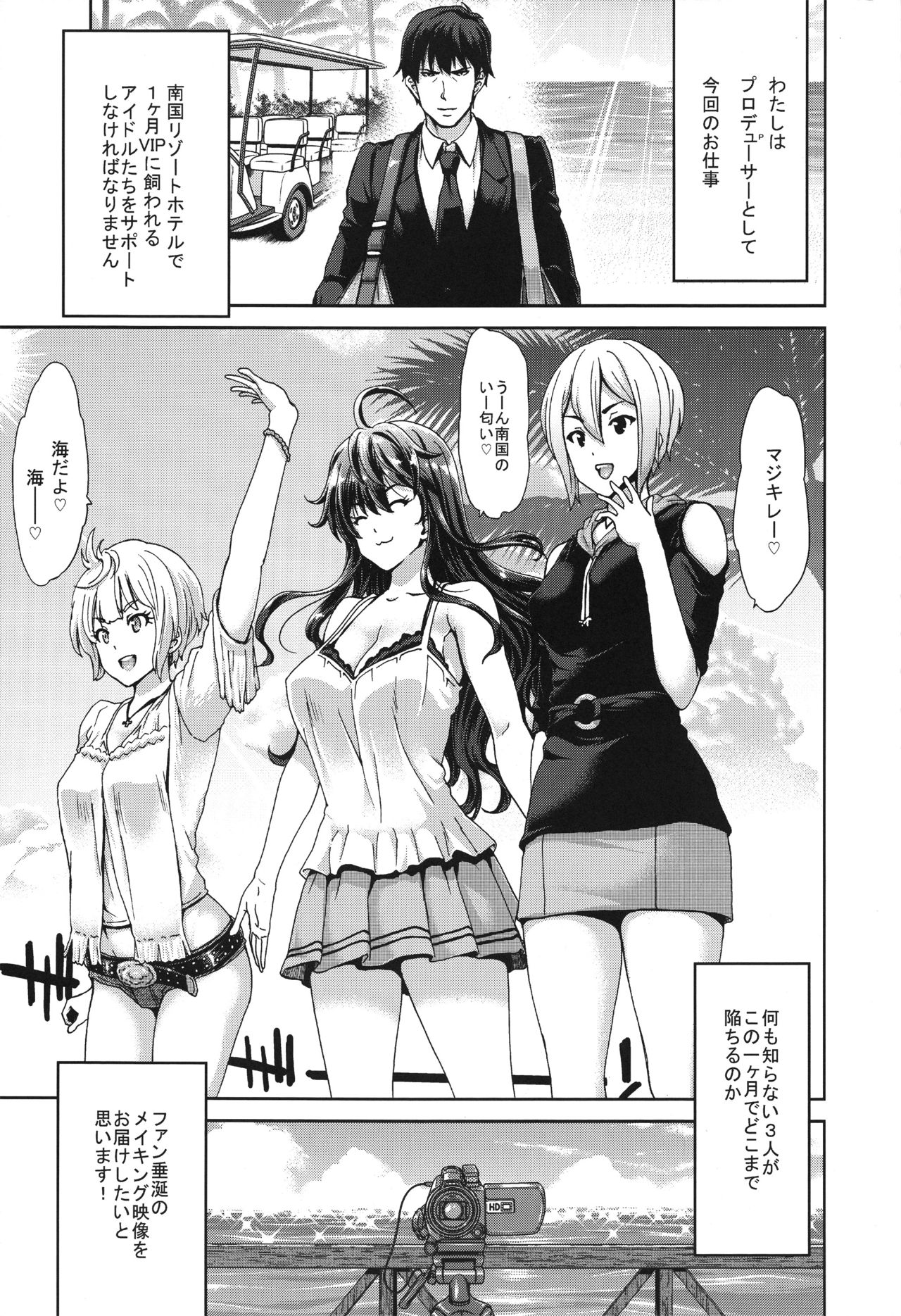 Idol no Egao wa Kimeseku de Kegareteru page 4 full
