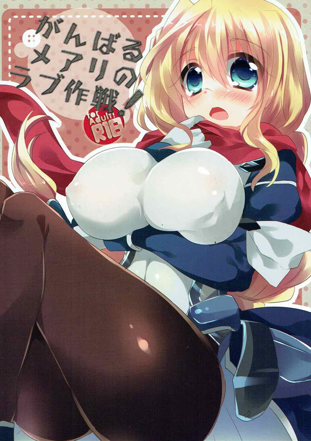 Ganbaru Mary no Love Sakusen! page 1 full