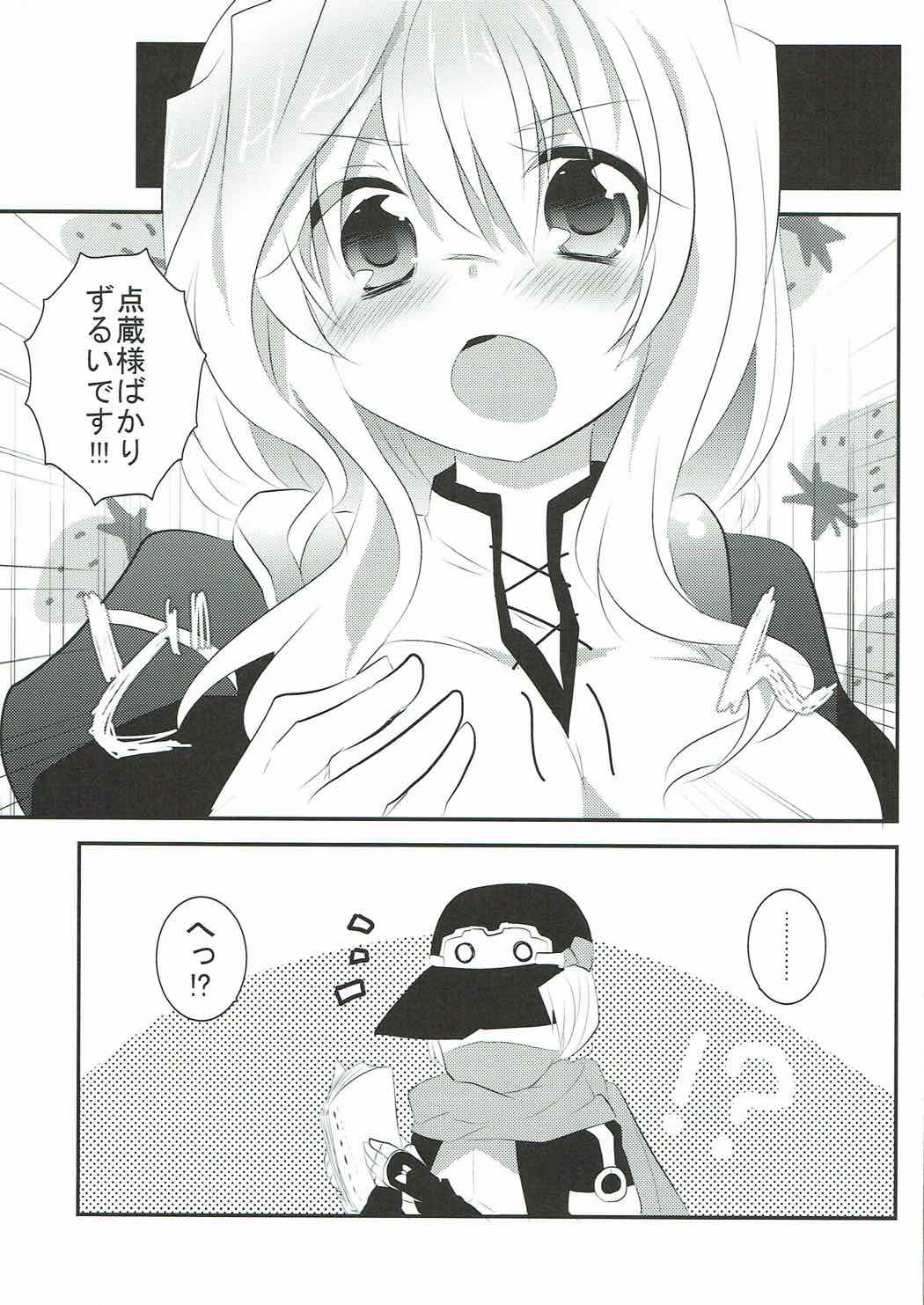 Ganbaru Mary no Love Sakusen! page 7 full