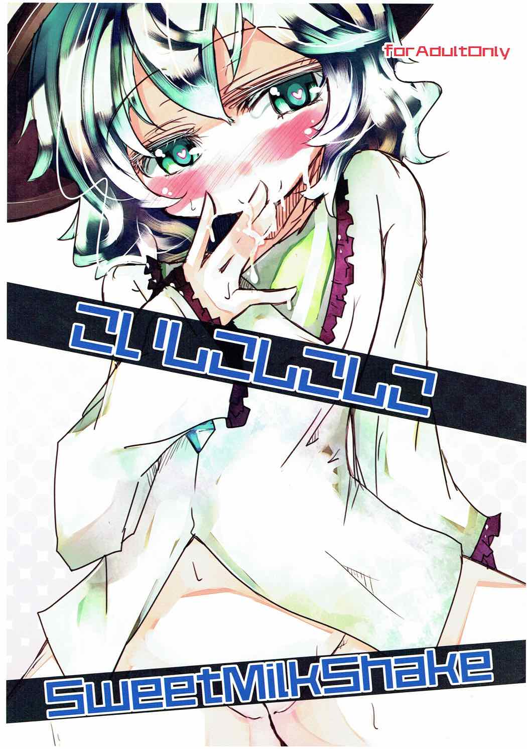 Koishikoshikoshiko page 1 full