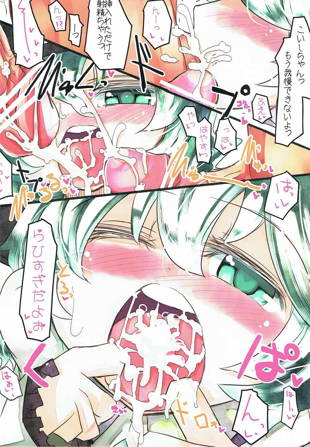 Koishikoshikoshiko page 10 full