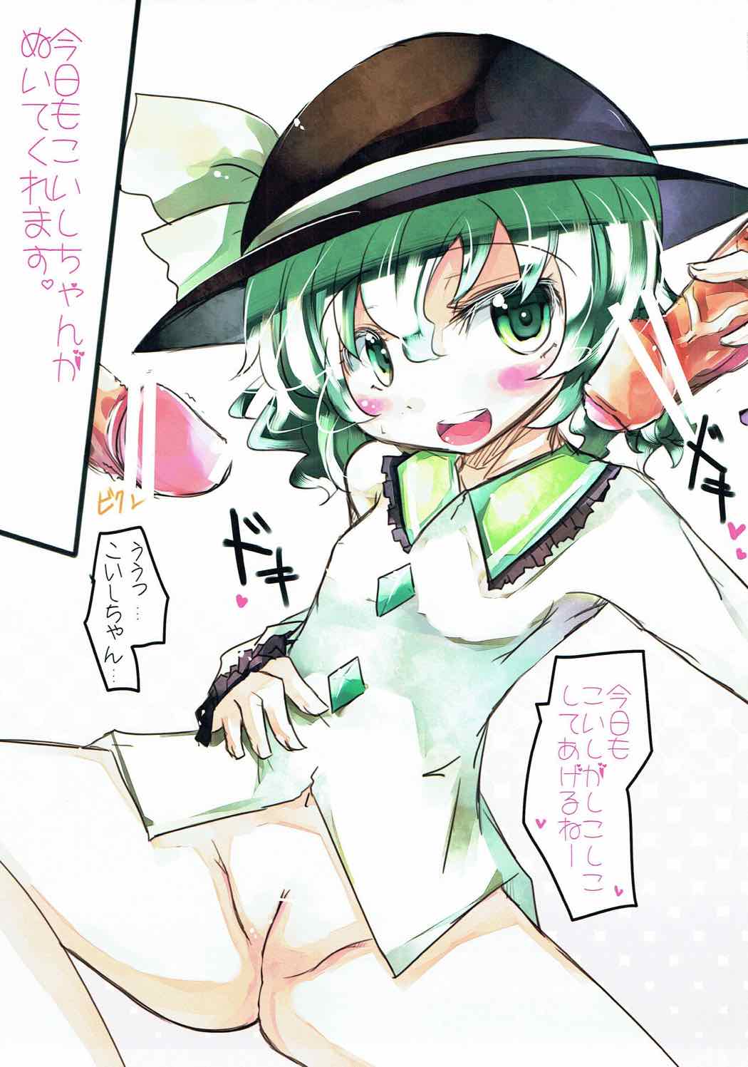 Koishikoshikoshiko page 3 full