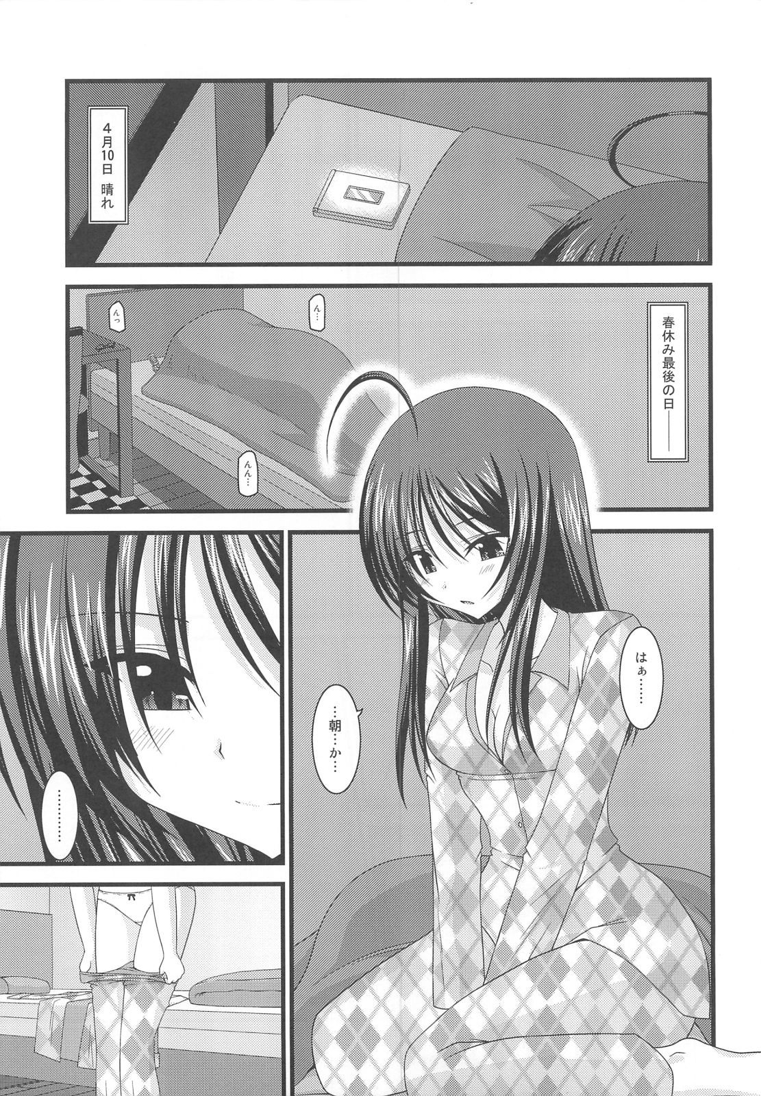 Roshutsu Shoujo Nikki 1 Satsume page 4 full