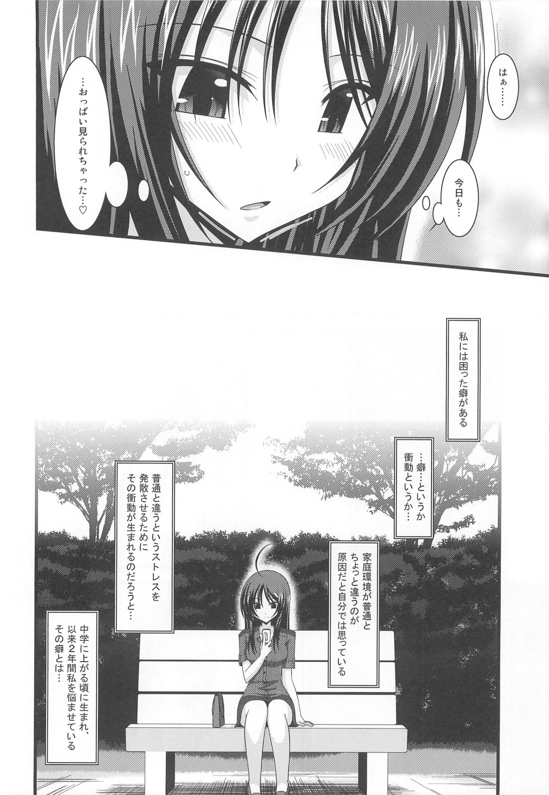 Roshutsu Shoujo Nikki 1 Satsume page 7 full