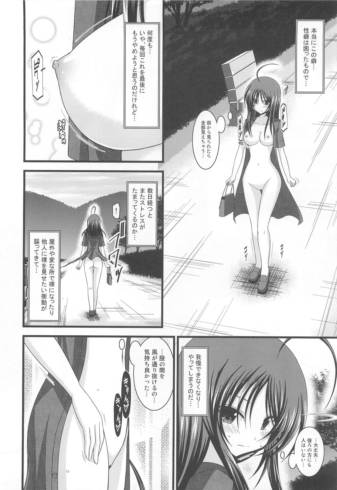 Roshutsu Shoujo Nikki 1 Satsume page 9 full