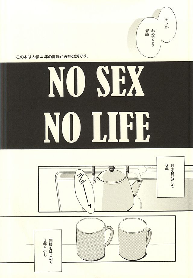NO SEX NO LIFE page 3 full