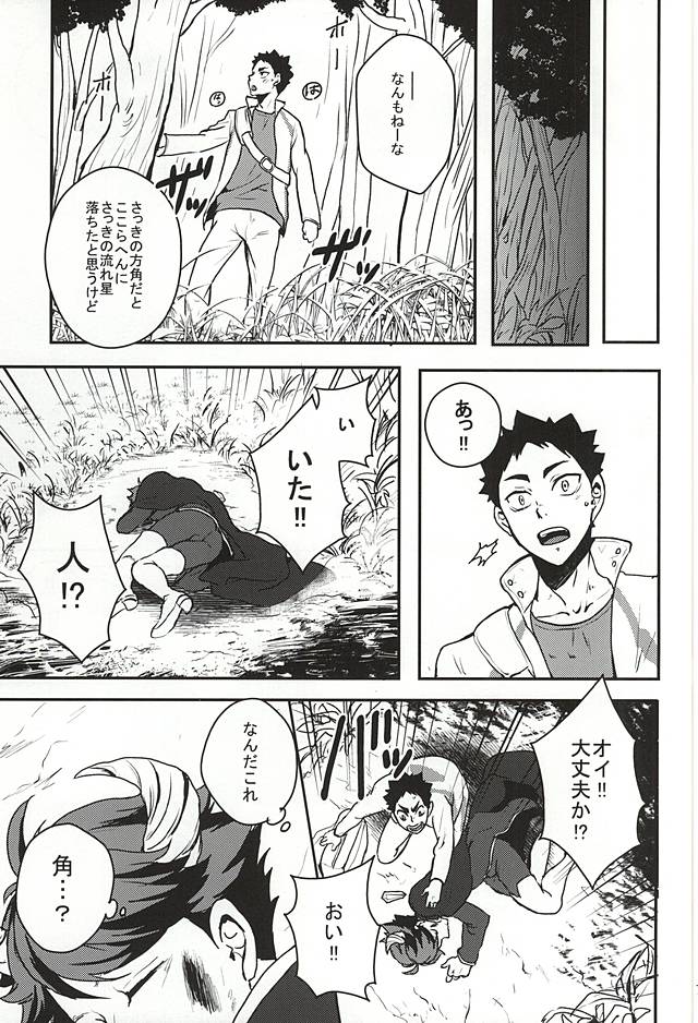 Seinen Iwaizumi ga Deatta Daiou-sama no Hanashi page 4 full