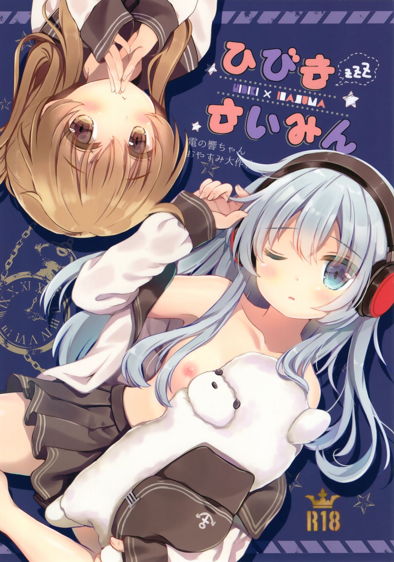 Hibiki Saimin ~Inazuma no Hibiki-chan Oyasumi Daisakusen~ page 1 full