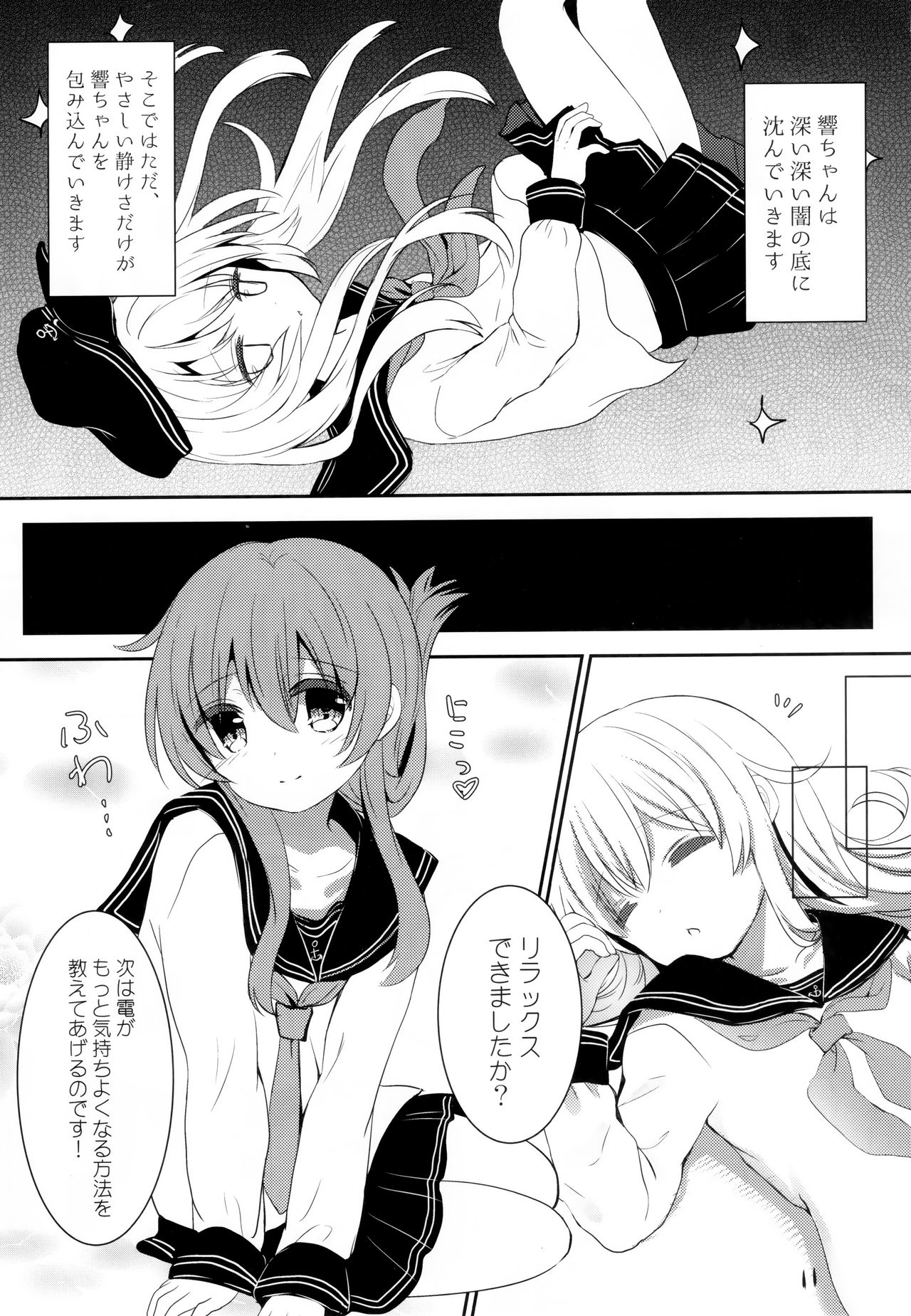 Hibiki Saimin ~Inazuma no Hibiki-chan Oyasumi Daisakusen~ page 10 full