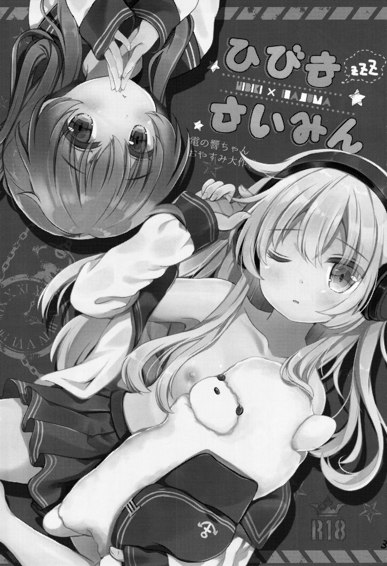 Hibiki Saimin ~Inazuma no Hibiki-chan Oyasumi Daisakusen~ page 2 full