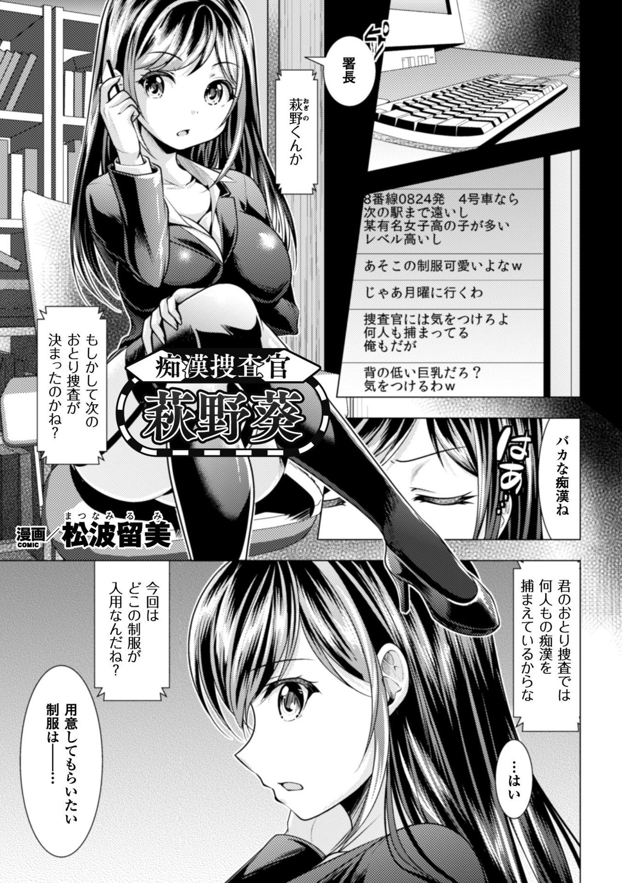 Chikan Sousakan Hagino Aoi page 1 full