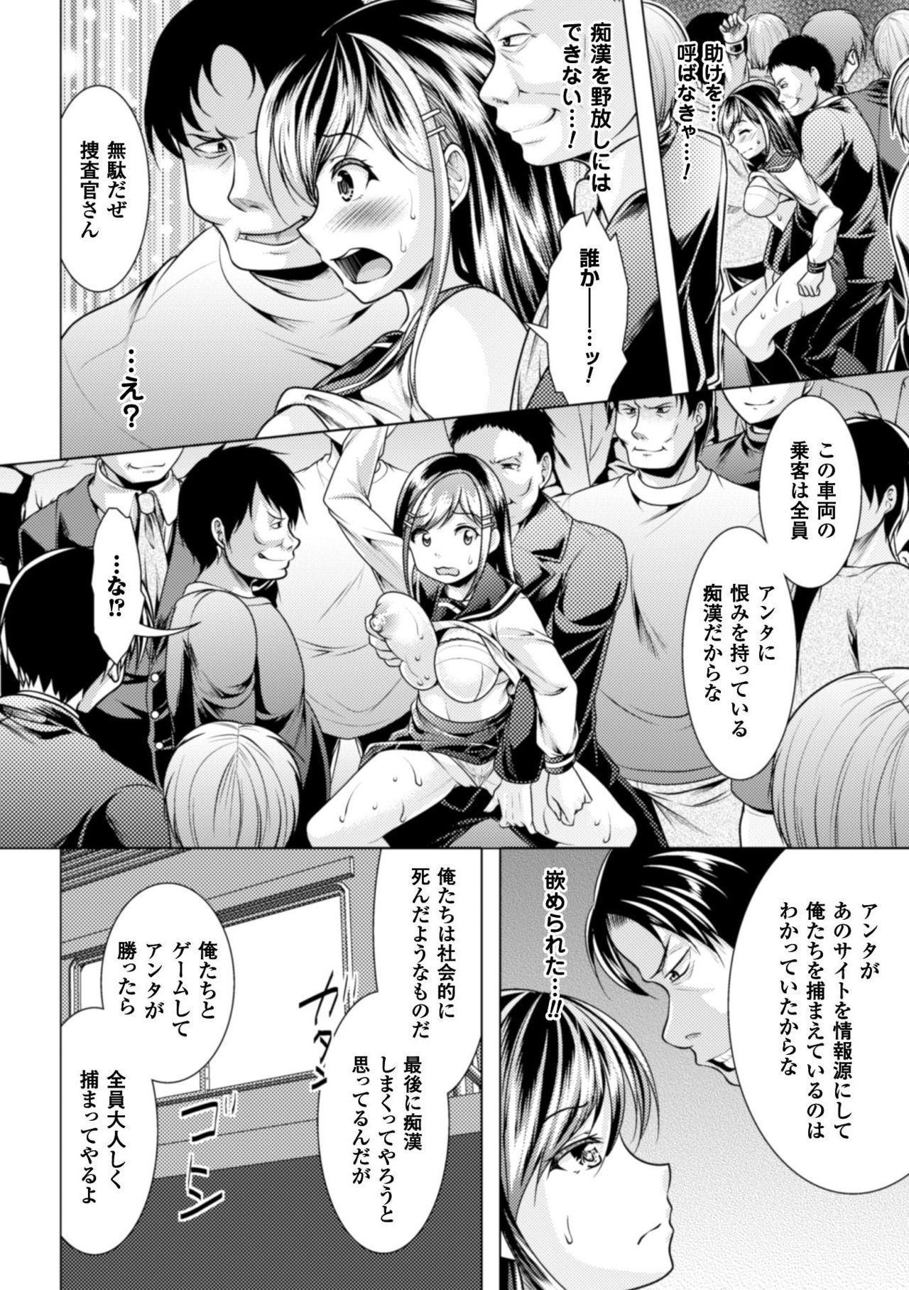 Chikan Sousakan Hagino Aoi page 10 full