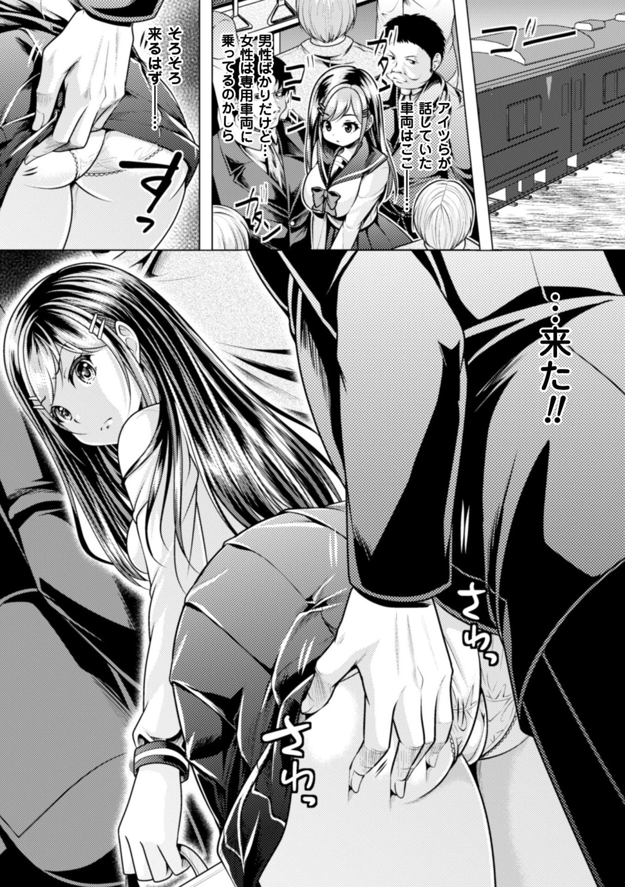 Chikan Sousakan Hagino Aoi page 2 full