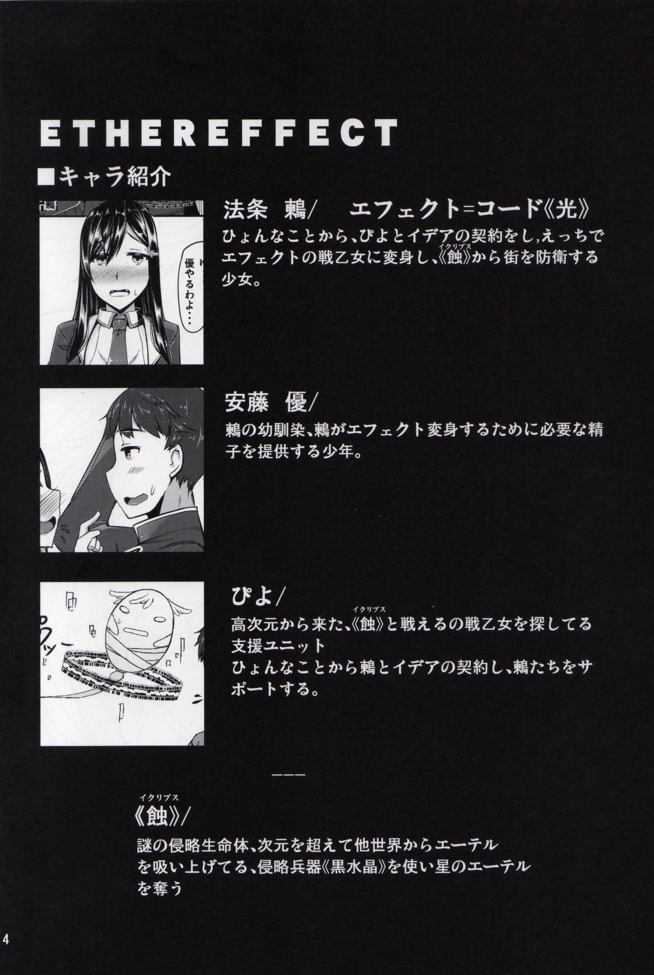 ETHEREFFECT page 3 full