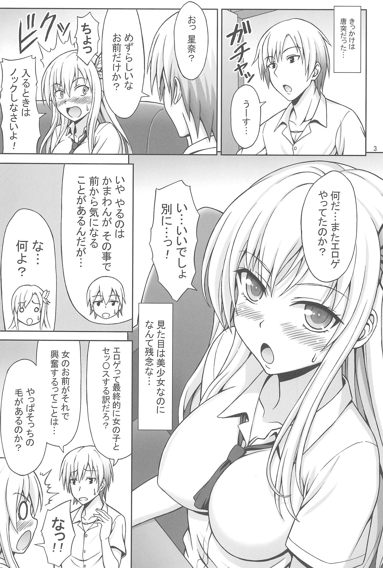 Sora to Oniku no Okazu page 3 full
