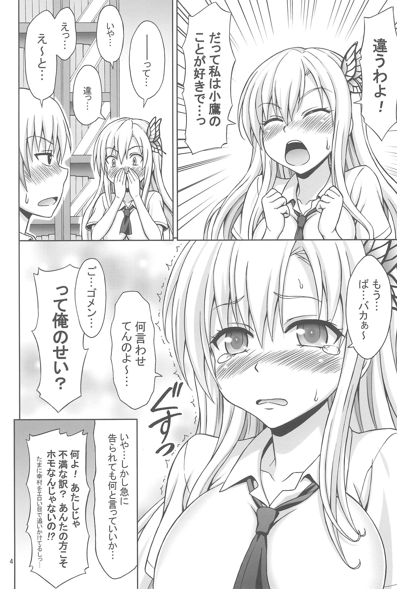 Sora to Oniku no Okazu page 4 full