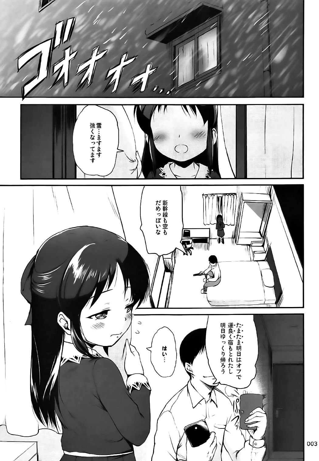 Ecchi ga Shitai, Sugoku Shitai page 4 full