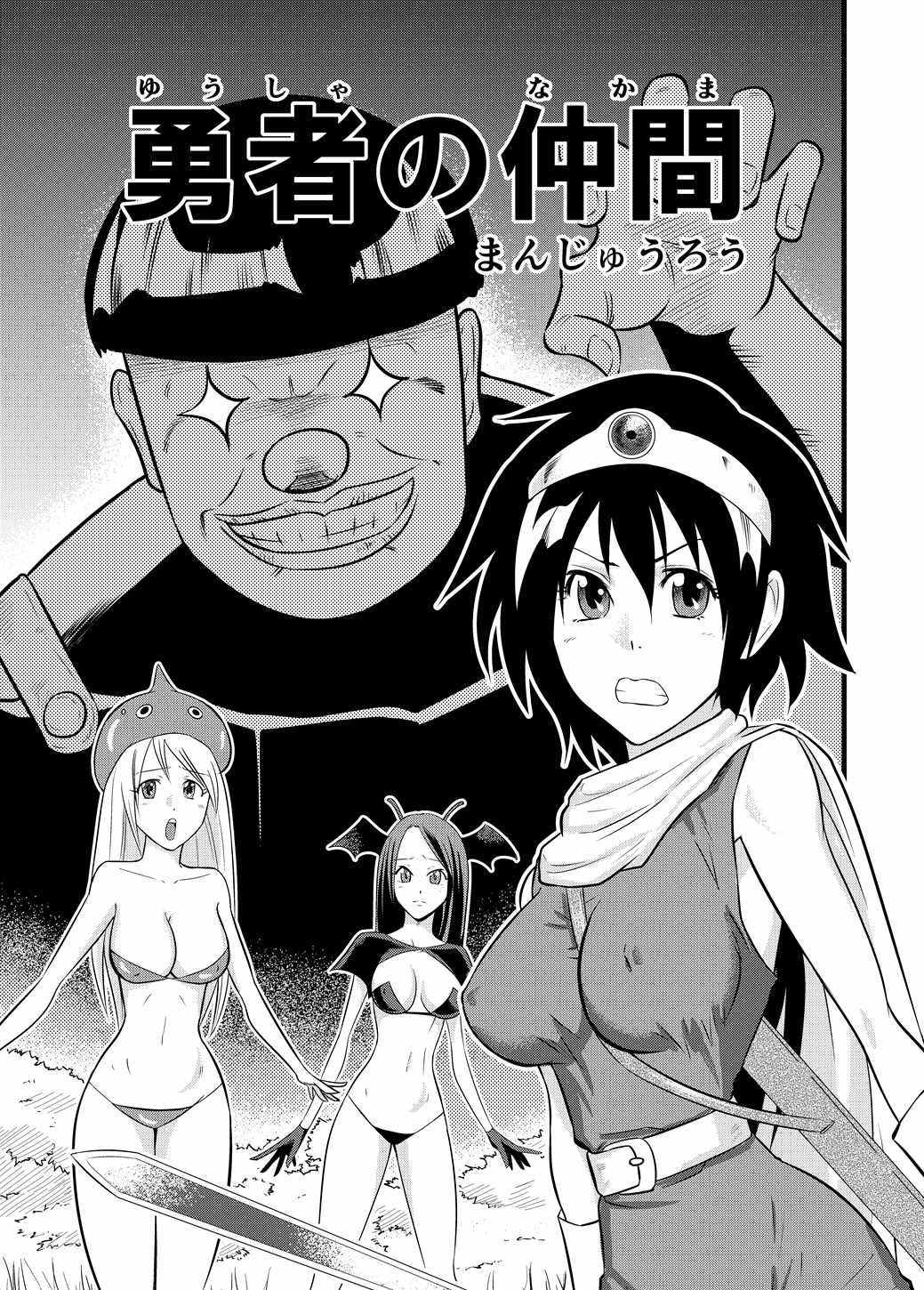 Yuusha no Nakama page 2 full