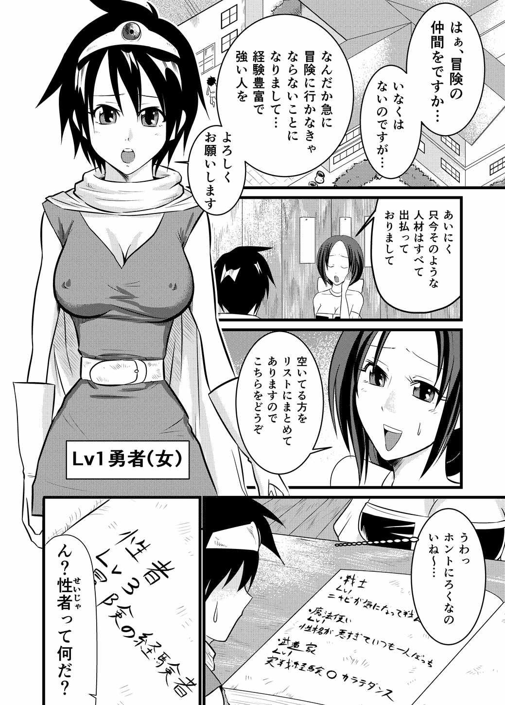 Yuusha no Nakama page 3 full