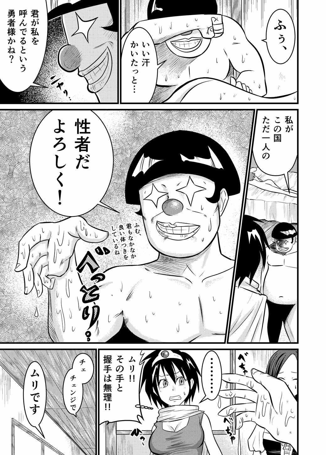 Yuusha no Nakama page 8 full