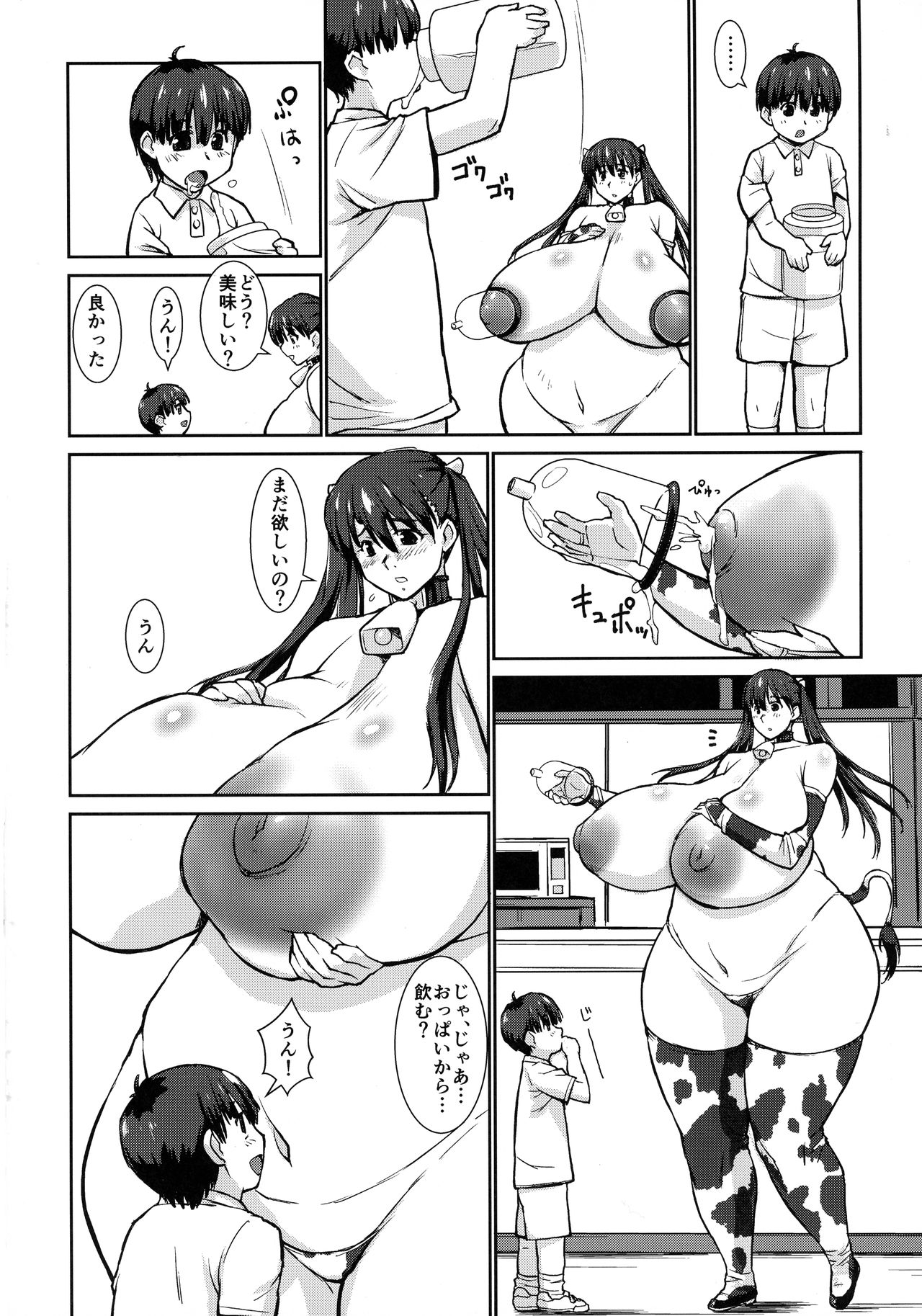 Megumi Ushi to Shounen page 9 full