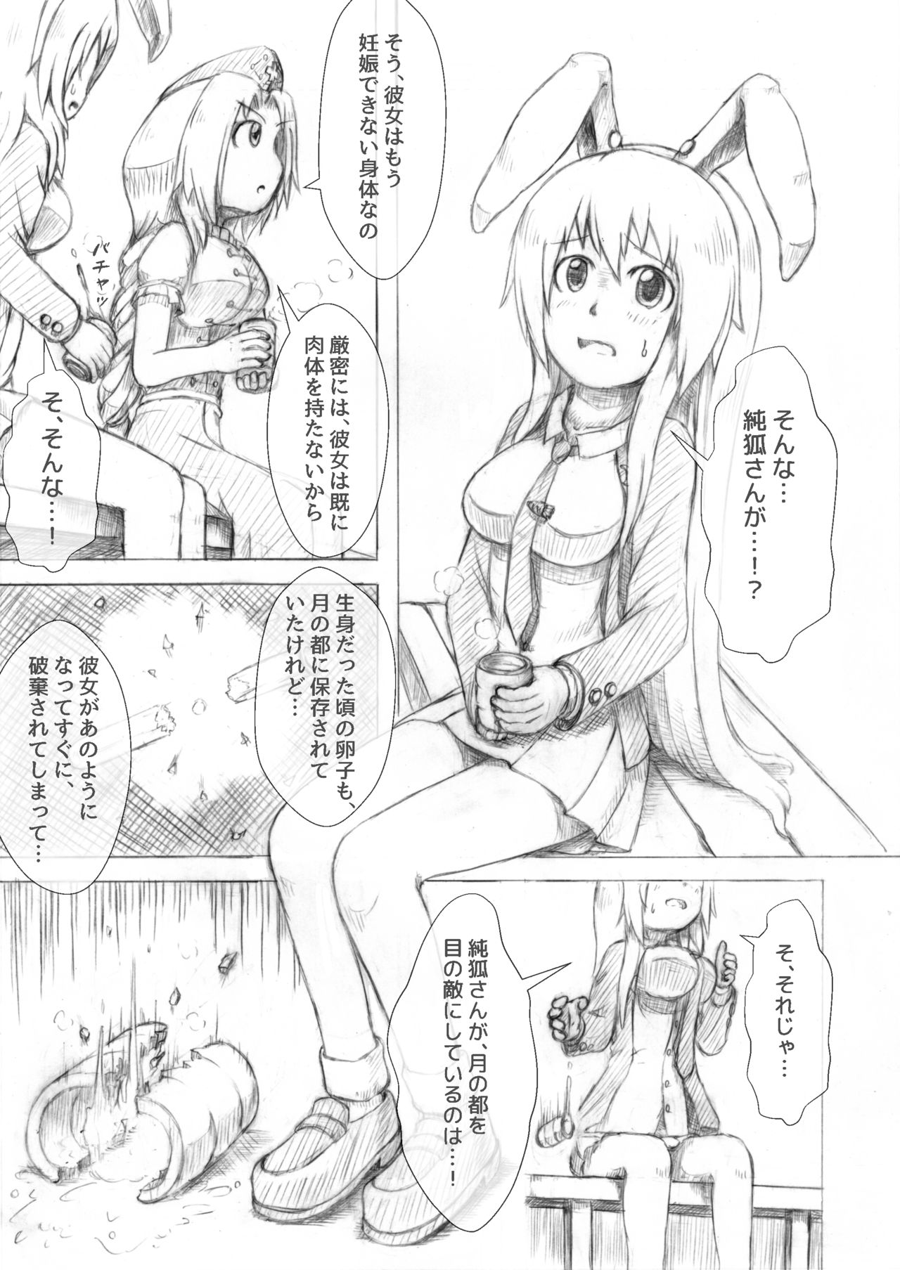 Udo-Juun Love Icha Tajuuninshin Boufuku ~Haretsu Hen~ page 3 full