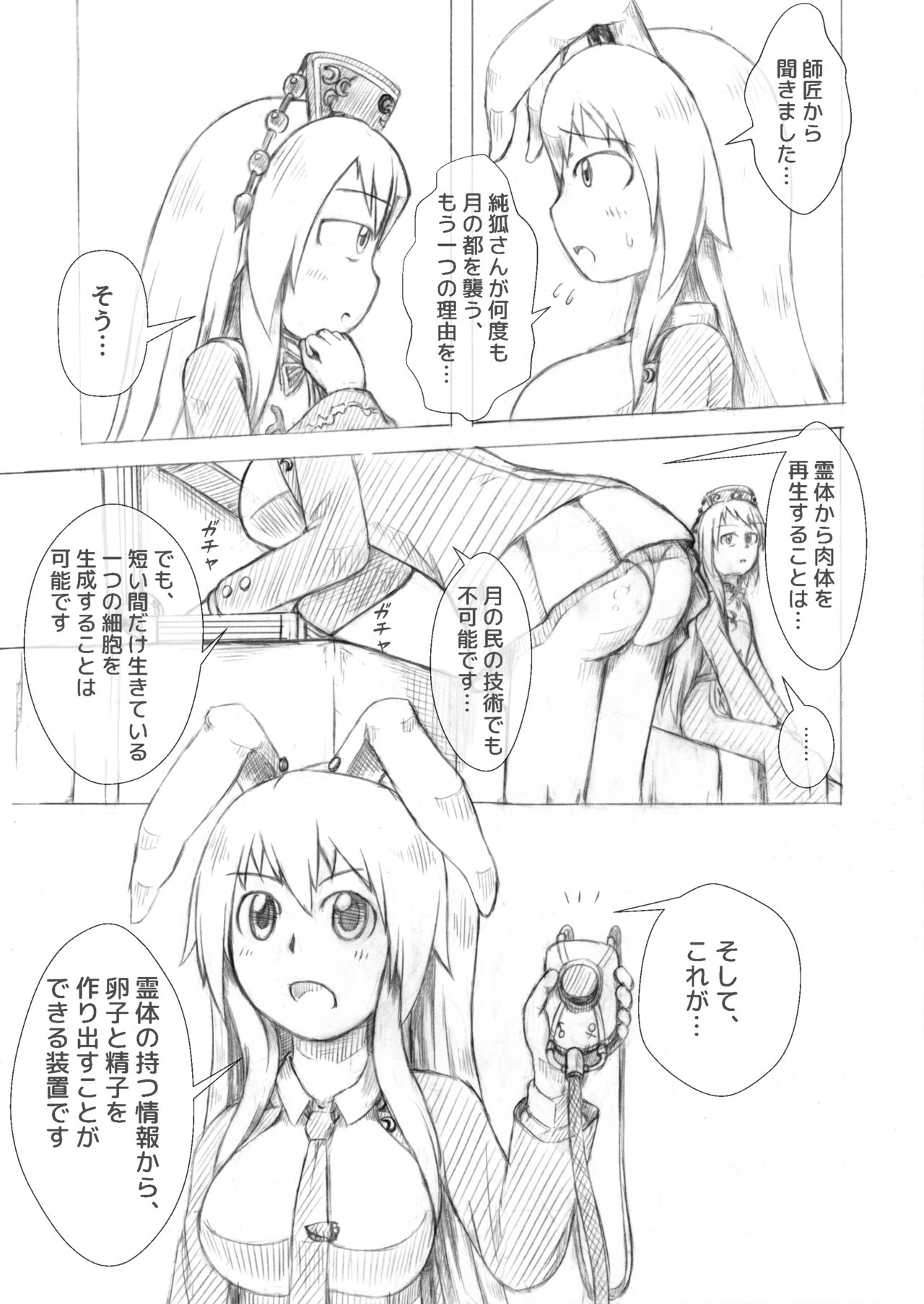Udo-Juun Love Icha Tajuuninshin Boufuku ~Haretsu Hen~ page 5 full