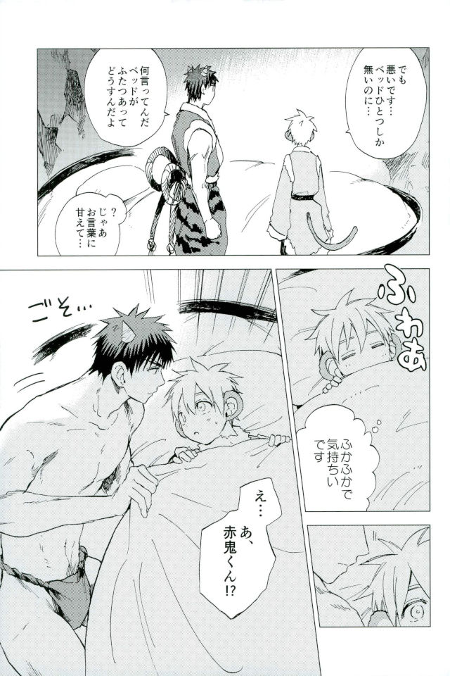 Boku no Akaoni-kun page 10 full