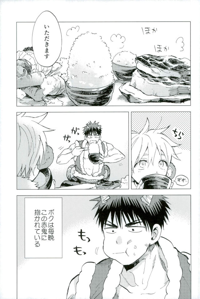 Boku no Akaoni-kun page 4 full