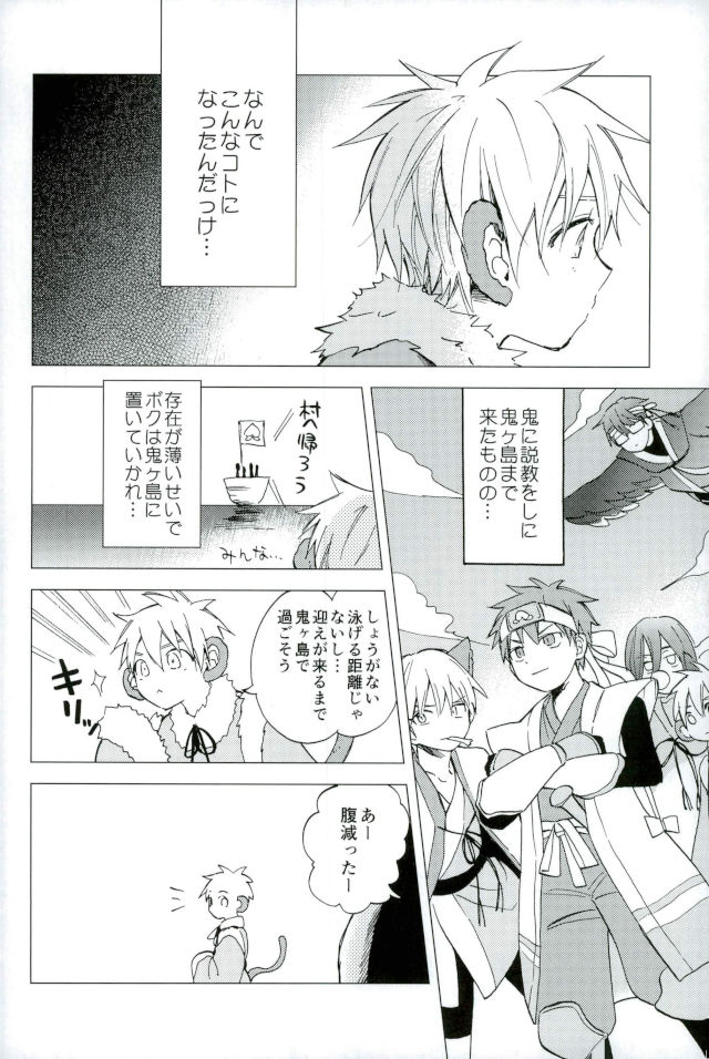 Boku no Akaoni-kun page 5 full